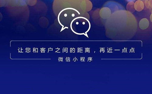 開(kāi)發(fā)小程序?qū)τ谄髽I(yè)的發(fā)展有哪些影響